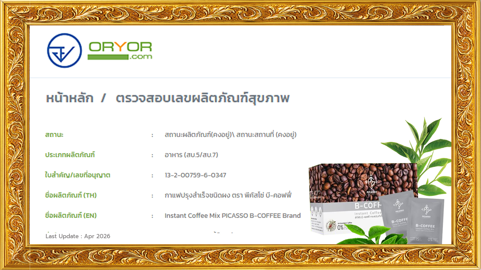 เลขที่ใบอนุญาต อย.บี-คอฟฟี่ (B-Coffee) เครื่องดื่มกาแฟผสมชาสมุนไพรและธัญพืช บำรุงสมอง